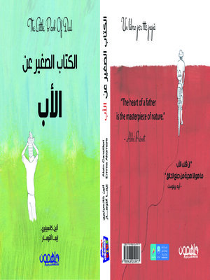 cover image of الكتاب الصغير عن الأب
